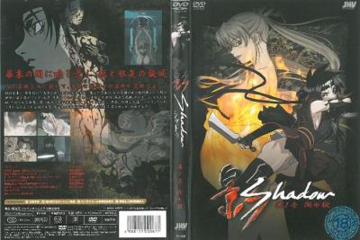 影Shadow_~其ノ壱_闇の掟~