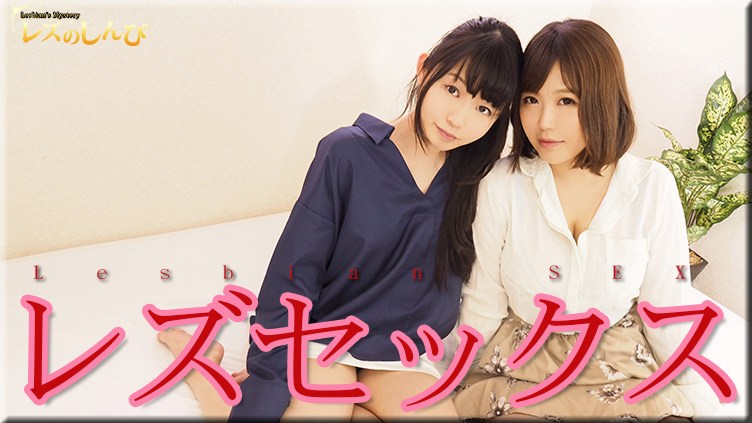 レズのしんぴn1148まゆ