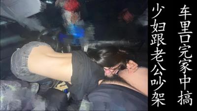 车里口完家中搞！