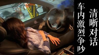 [原创] 跟少妇车内激烈争吵！对话清晰吵完带去酒店干！（真实良家勿比较！）