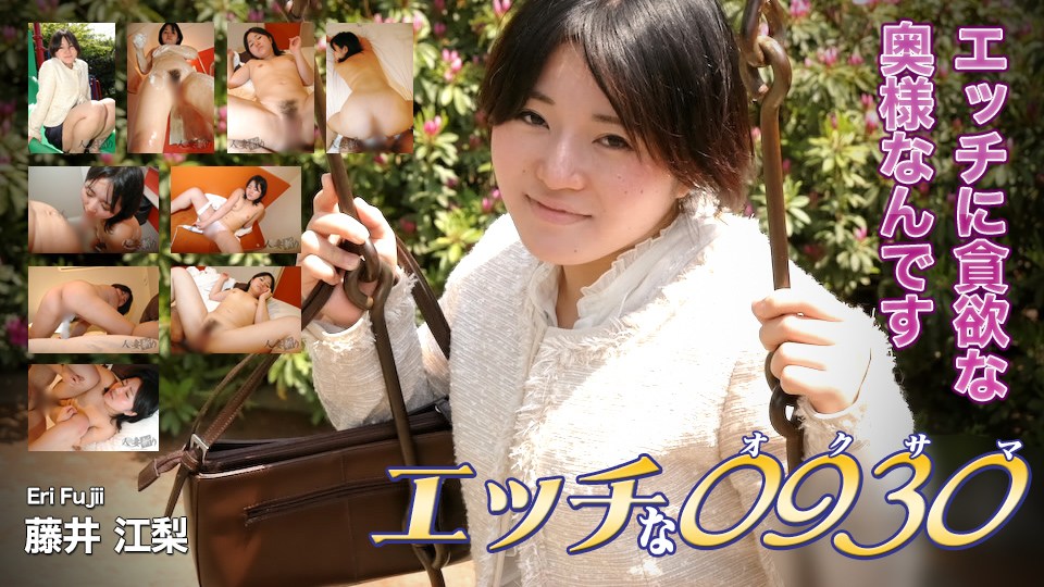 エッチな0930ki191013藤井江梨29歳