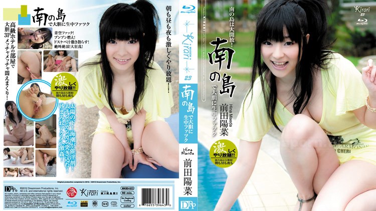 MKBD-S23KIRARI23～南の岛で大胆に生中ファック～%3A前田阳菜