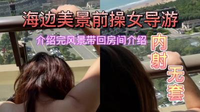 原创-身材超好的女导游海边操参观完景点参观房间