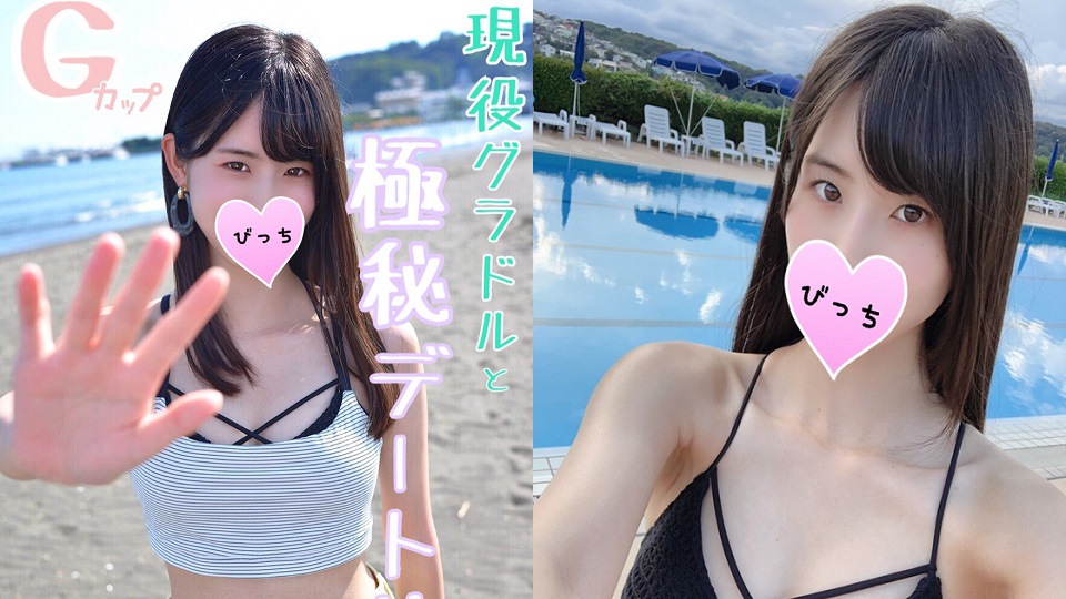 FC2PPV-1161264（モザイク有り）【极秘デート】有名现役グラドルこころちゃんを独り占め！！2人だけの思い出ハメ撮りを限定公开ww