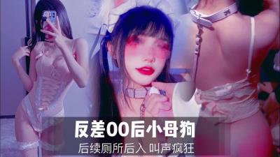 后续-厕所全程都在喊不要了-00后小母狗