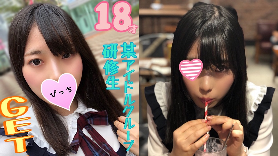 FC2PPV-1152923（モザイク有り）【卍裏事情】応援してる某有名アイドルグループ研修生が挨拶に来たから「生」で接待してもらったよｗｗ