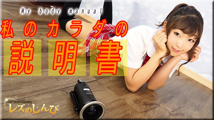 女体のしんぴn1909めいの体説明书パート2