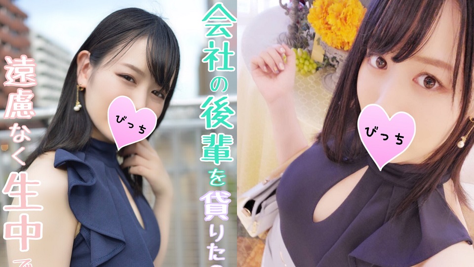 FC2PPV-1144765（モザイク有り）ツレの会社の后辈を贷し出し志愿！好きな男の目の前で坠ちていく神美女に远虑なく生中でｗｗ