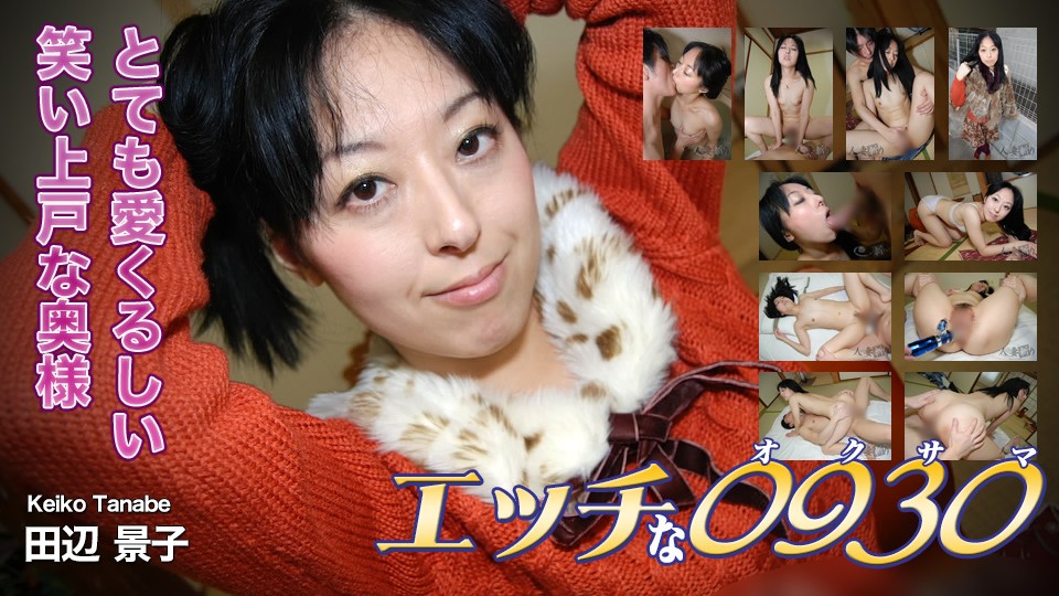 エッチな0930ki190804田辺景子37歳
