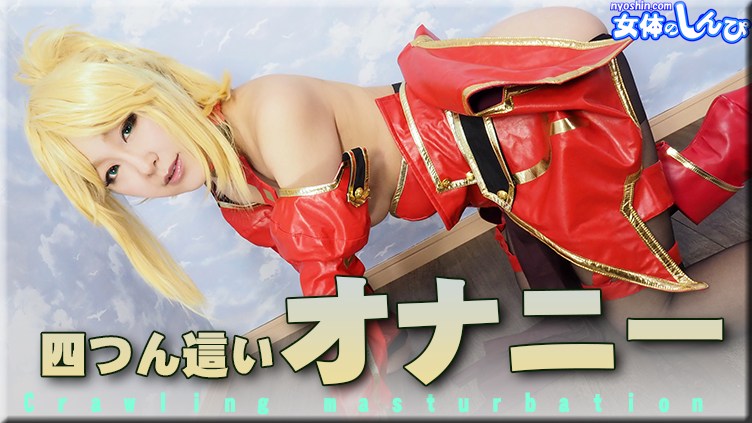 女体のしんぴn1895ありさ四つん这いオナニー