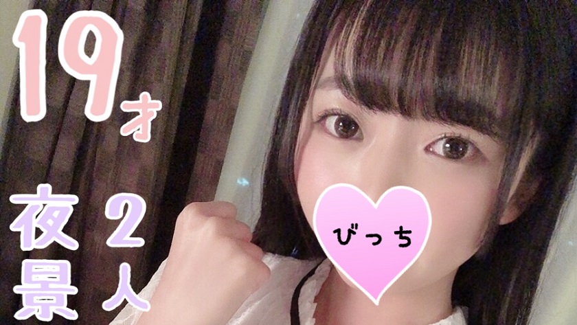 FC2PPV-1124332（モザイク有り）【19才の真実】夜景の见える一室で密かに行われているという暗の撮影会を限定公开しちゃいますｗｗ