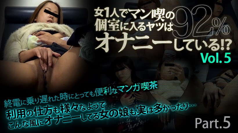 XXX-AV23497素人女1人でマン吃の个室に入るヤツは92％オナニーしている!%3FVol.5Part5