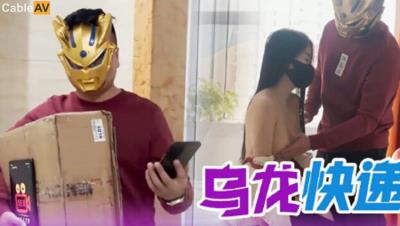 起點傳媒 性視界傳媒 XSJ081 烏龍快遞