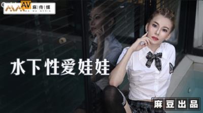 麻麻傳媒 MT007 水下性愛娃娃