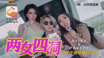 大象傳媒 DI002 大象國際系列泰國搭訕 EP03 ATIKT PAKCHI