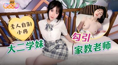 星空無限傳媒 大二學妹勾引家教老師 小冉(薇薇)