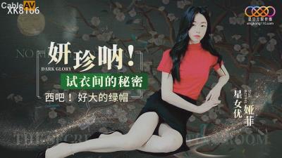 星空無限傳媒 XK8166 黑暗榮耀 背夫偷漢的妍珍呐 婭菲