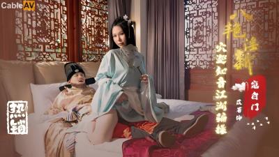 起點傳媒 性視界傳媒 XSJ135 八豔淫新 寇白門 穴巡知音江湖騙操 苡若