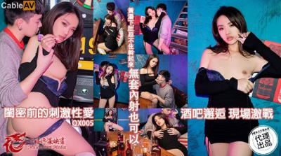 千禧傳媒 QX005 酒吧邂逅現場激戰