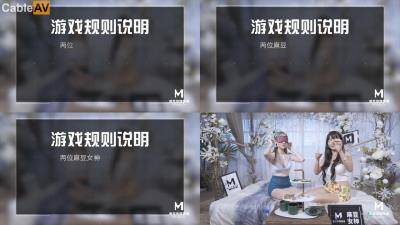 國產麻豆AV節目 kiss糖果屋 EP1 麻豆女神解密的吻 甜心姐妹脫衣挑戰賽,猜錯就扒光