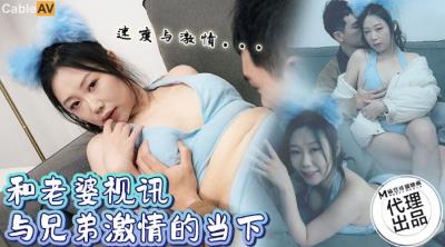 狂點映像 CP004 和老婆視訊與兄弟激情的當下