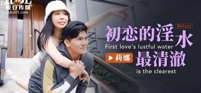 愛豆傳媒 ID5222 初戀的淫水最清澈 莉娜