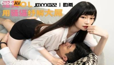 精東影業 JDXYX022 老板夠了沒 昀希