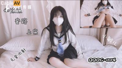 扣扣傳媒 QQOG004 把妹妹套路上床幹 小敏兒