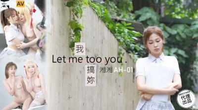 亞州熱傳媒 AH01 我搞你 沈湘妮(湘湘)