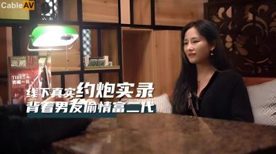 杏吧傳媒 拜金女婉兒線下真實約炮實錄 背著男友偷情富二代穿著開檔黑絲被射了一大片精液 婉兒