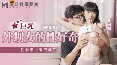 麻豆傳媒 MPG021 巨乳外甥女的性好奇 玥可嵐