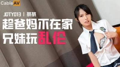 精東影業 JDTY013 趁爸媽不在家兄妹玩亂倫 茶茶