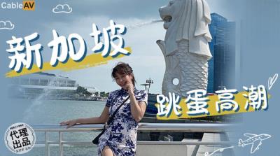 麻豆傳媒 無套系列 MM072 新加坡跳蛋高潮 吳夢夢