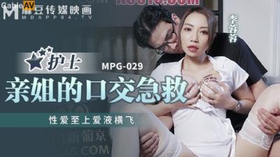 麻豆傳媒 MPG029 護士親姐的口交急救 李蓉蓉