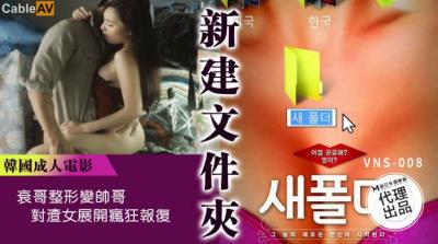 維納斯傳媒 VNS008 新建文件夾