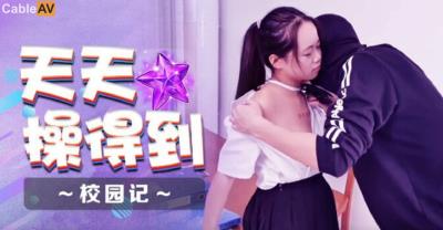 起點傳媒 性視界傳媒 XSJ086 天天操得到 校園記