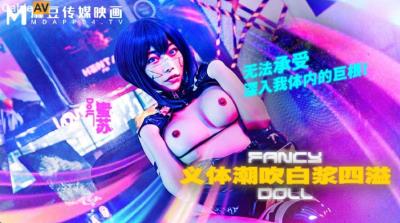 麻豆傳媒 FANCY DOLL FCD6902 義體潮吹白漿四溢 無法承受深入我體內的巨根 蜜蘇(蘇艾文)