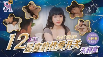 SA國際傳媒 SAT0089 12星座的性愛開關10 天秤座 蕗奈