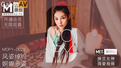 國產麻豆AV 麻豆女神微愛影片 風姿綽約 婀娜多姿 陳可心