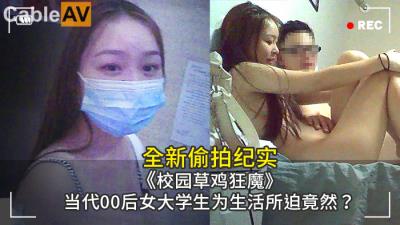 蜜桃影像傳媒 蜜桃狂熱粉自拍成都校園草雞狂魔