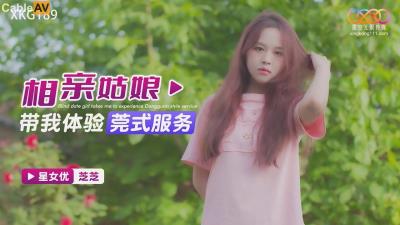 星空無限傳媒 XKG189 相親姑娘帶我體驗莞式服務 芝芝