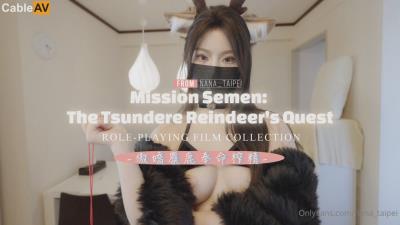 傲嬌麋鹿奉命榨精 NANA 娜娜