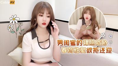 蘿莉社 男閨蜜的裸照威脅春藥性愛欲拒還迎 師師