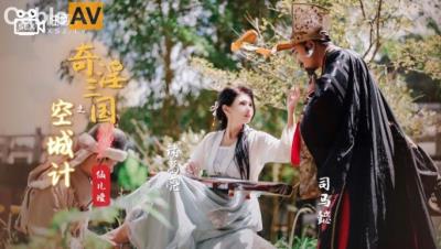 起點傳媒 性視界傳媒 XSJ025 奇淫三國之空城計 仙兒媛