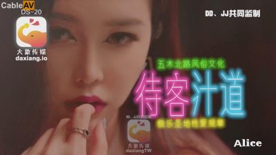 大象傳媒 DS020 風俗店板娘對我像情侶般獨一無二的性招待 Alice