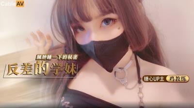 糖心Vlog 反差的學妹琦琦 雞教練