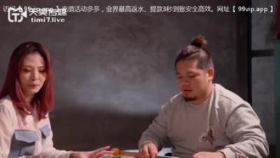 天美傳媒 TMW037 麻將賭局肉體相抵 羽熙
