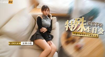 糖心Vlog 特殊生日會 性感學妹幫助學長破處開苞 小桃醬