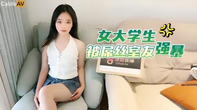 杏吧傳媒 女大學生被屌絲室友強暴