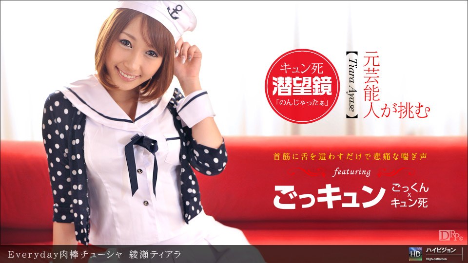 1pon012012_259黒崎セシルEveryday肉棒チューシャ